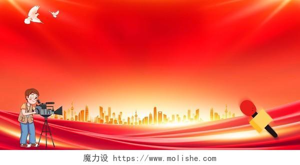红色大气11月8日中国记者日宣传展板背景